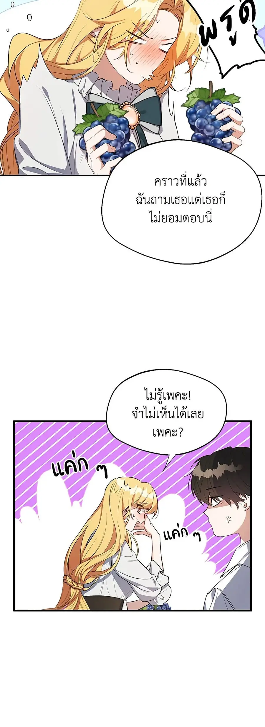 A Male Protagonist Is Blocking My Way ตอนที่ 26 หน้า 3