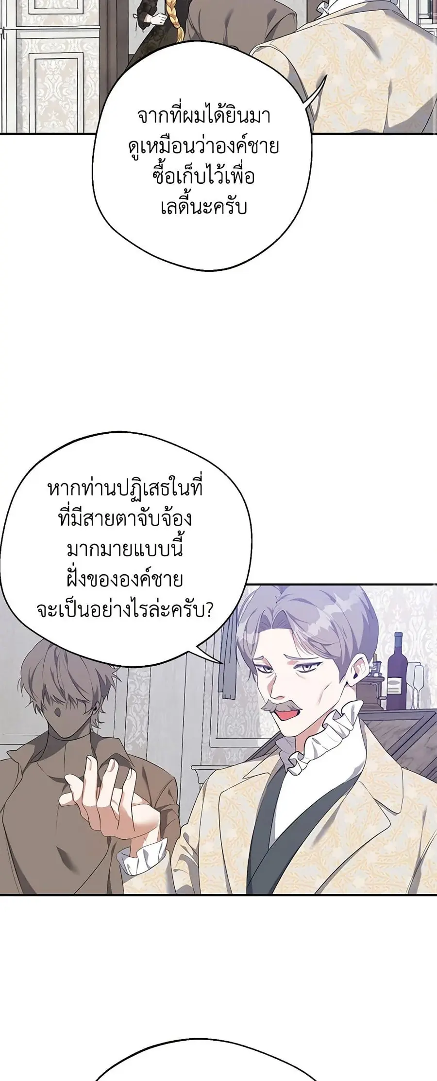 A Male Protagonist Is Blocking My Way ตอนที่ 27 หน้า 3