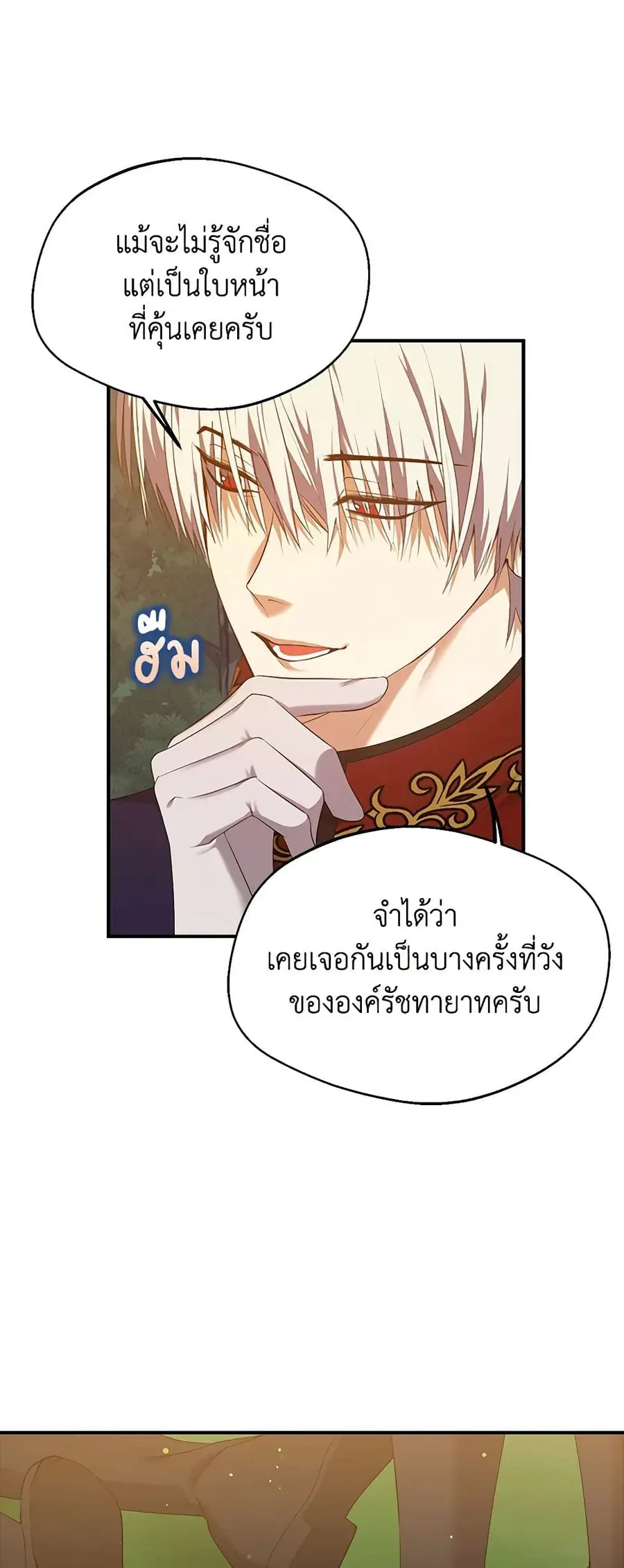 A Male Protagonist Is Blocking My Way ตอนที่ 28 หน้า 3