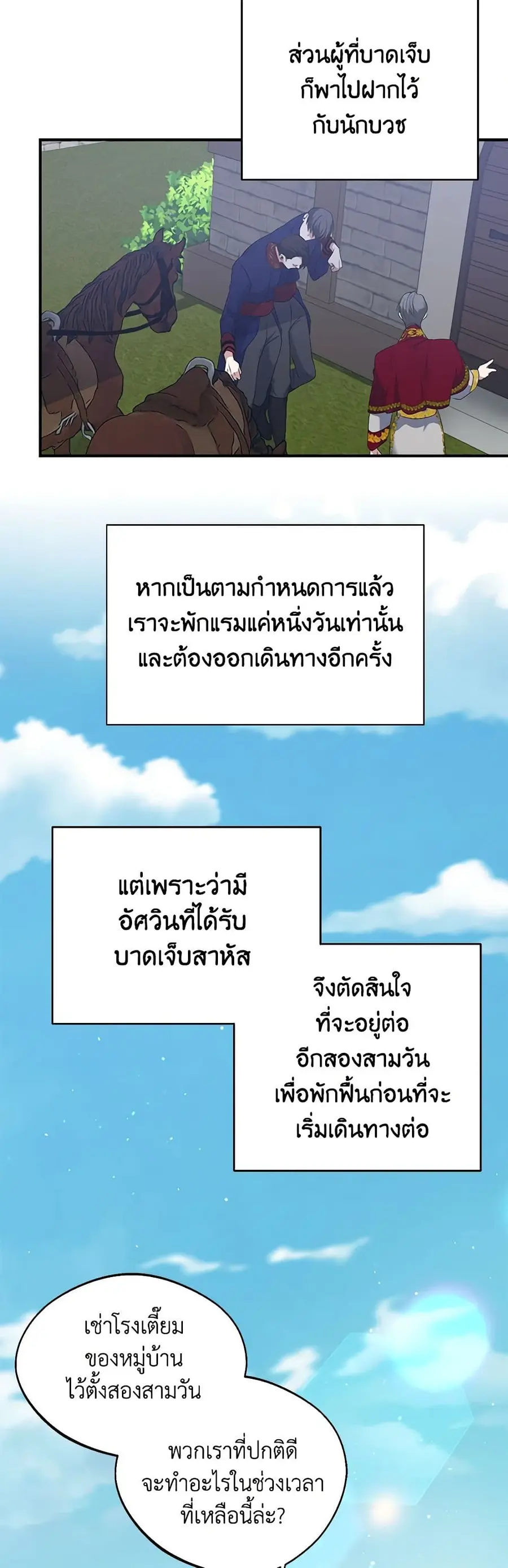 A Male Protagonist Is Blocking My Way ตอนที่ 29 หน้า 3