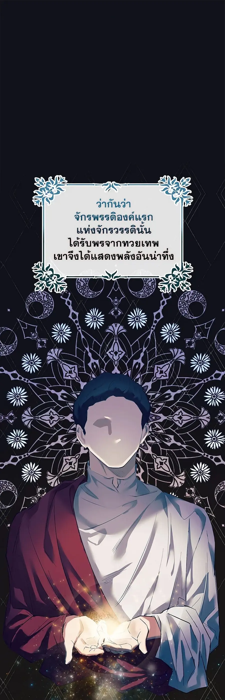 A Male Protagonist Is Blocking My Way ตอนที่ 3 หน้า 2