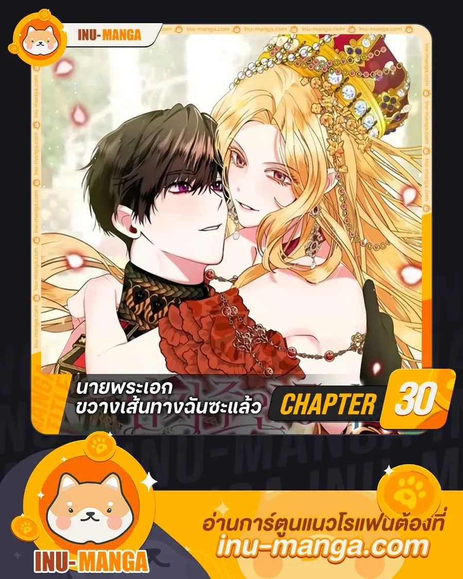A Male Protagonist Is Blocking My Way ตอนที่ 30 หน้า 1