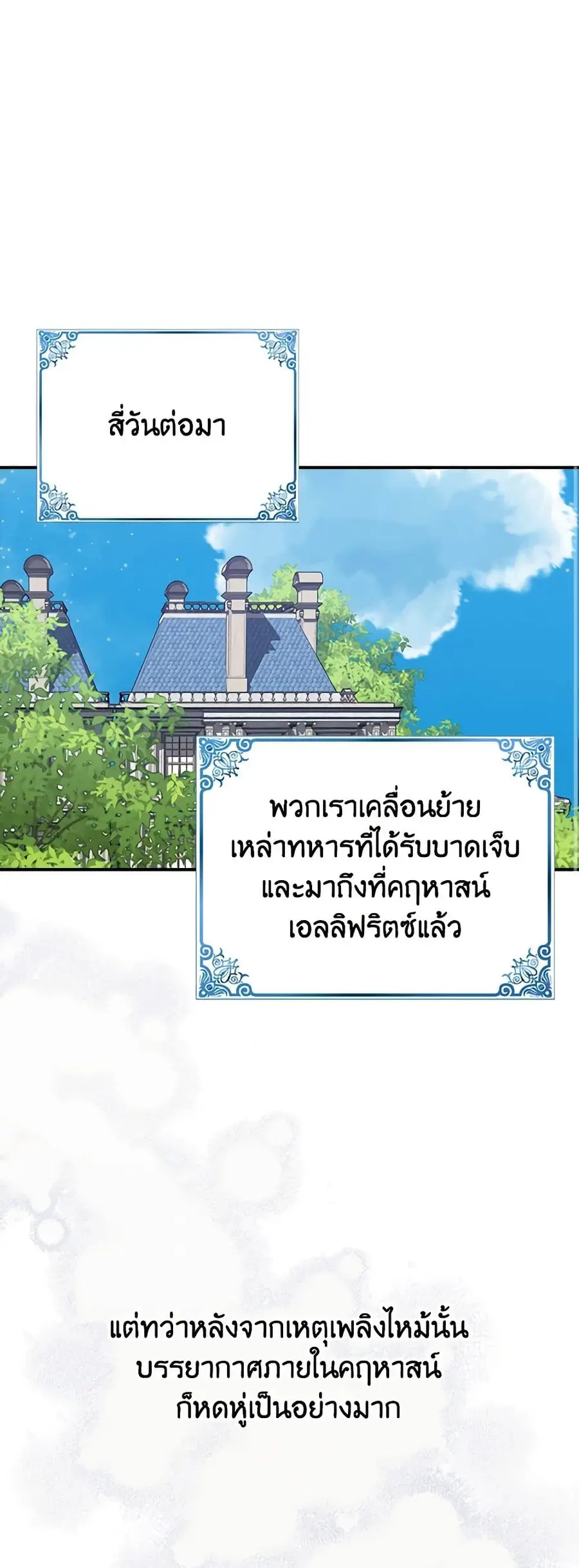 A Male Protagonist Is Blocking My Way ตอนที่ 30 หน้า 2