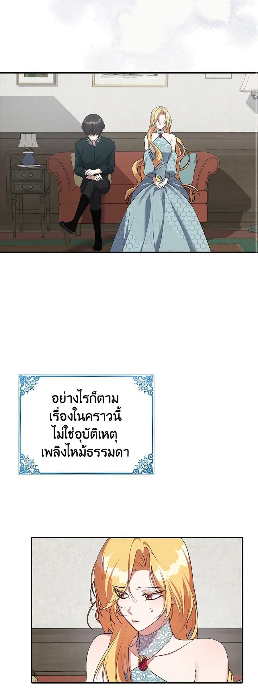 A Male Protagonist Is Blocking My Way ตอนที่ 30 หน้า 3
