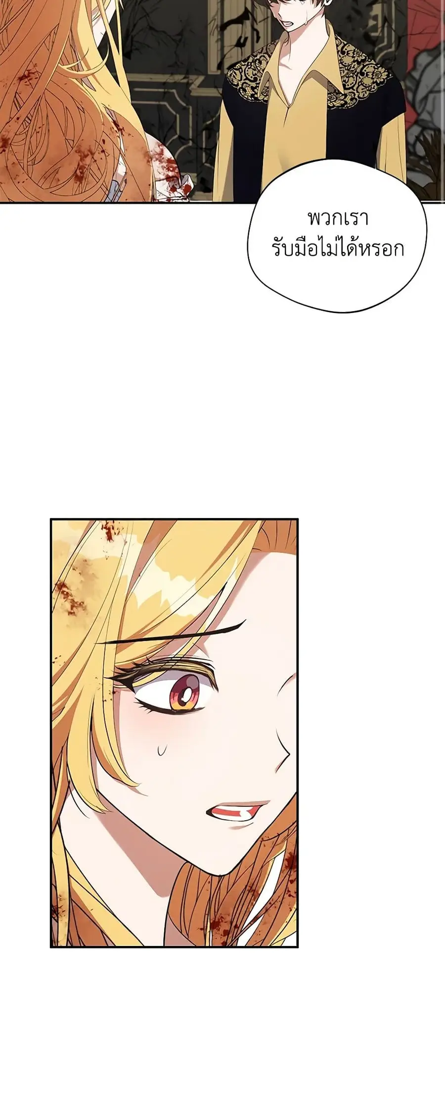A Male Protagonist Is Blocking My Way ตอนที่ 33 หน้า 2