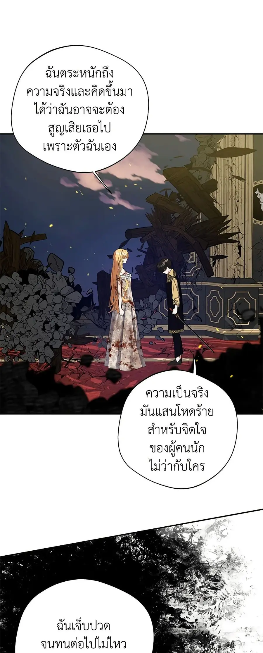 A Male Protagonist Is Blocking My Way ตอนที่ 33 หน้า 3