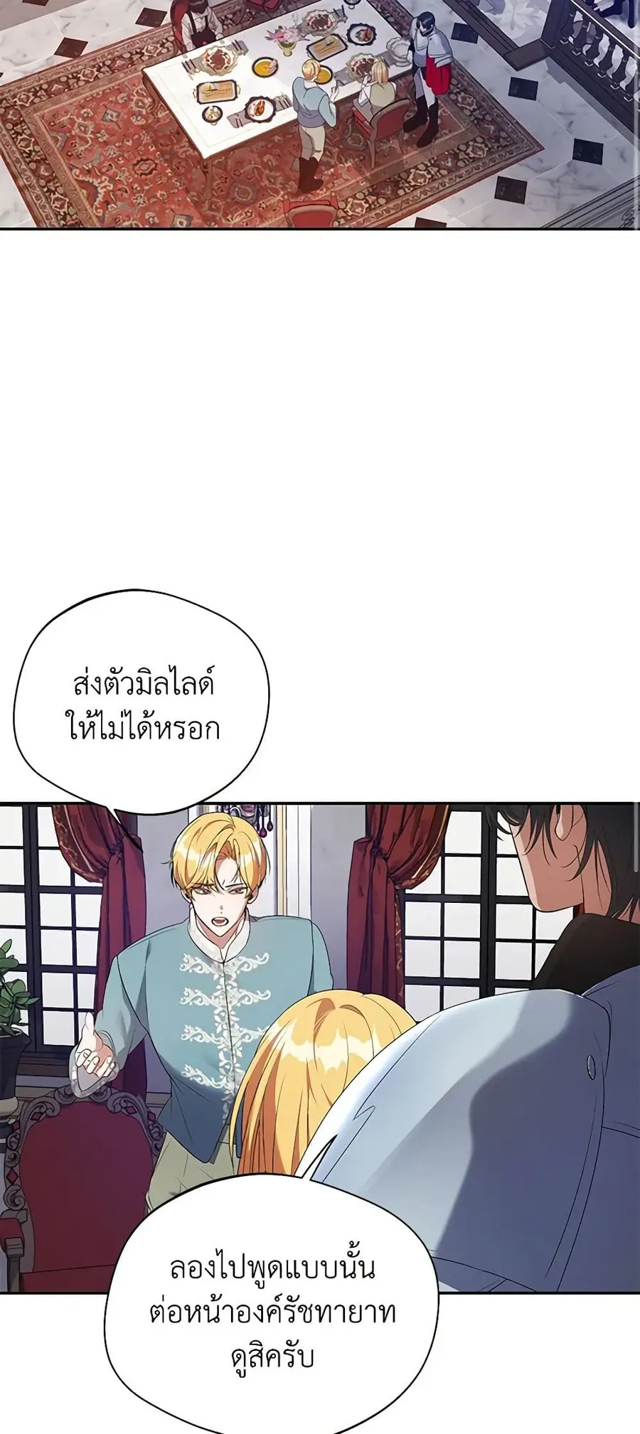 A Male Protagonist Is Blocking My Way ตอนที่ 34 หน้า 2