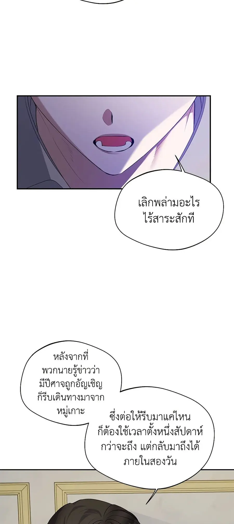 A Male Protagonist Is Blocking My Way ตอนที่ 34 หน้า 3