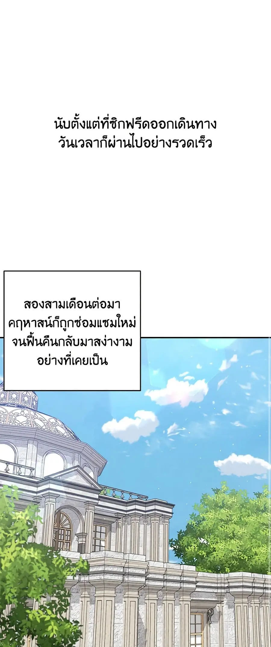A Male Protagonist Is Blocking My Way ตอนที่ 36 หน้า 2