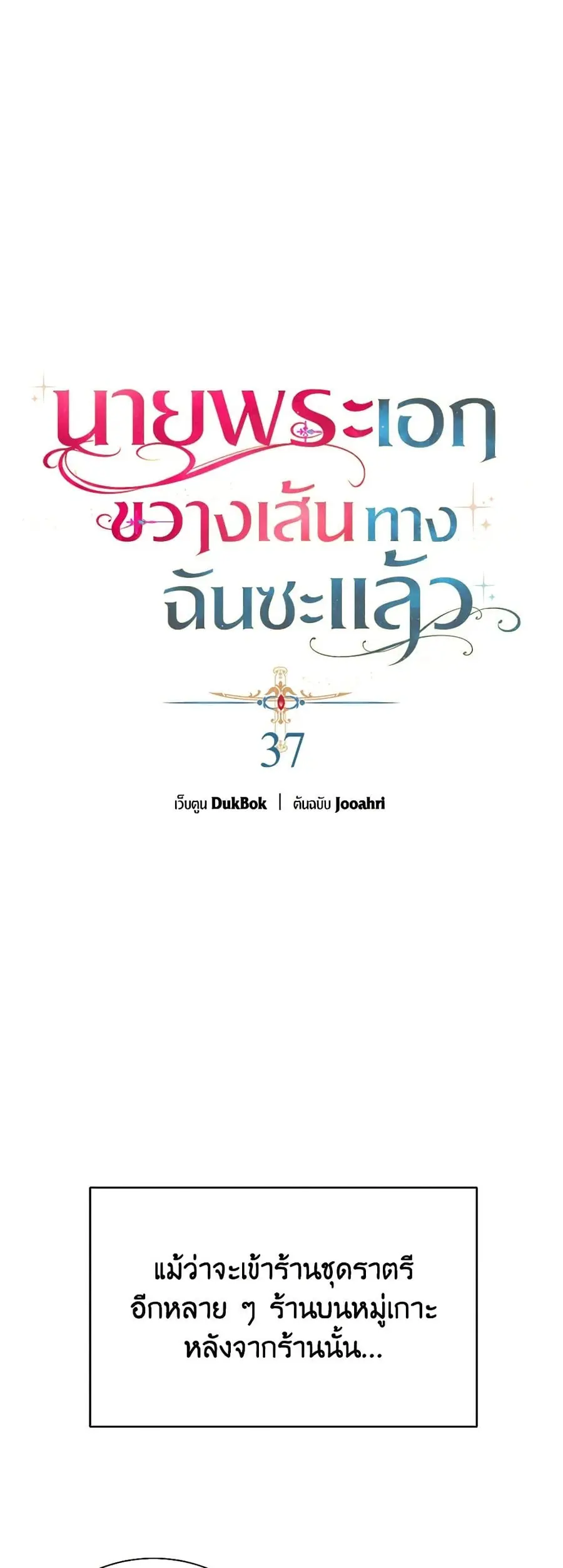 A Male Protagonist Is Blocking My Way ตอนที่ 37 หน้า 2