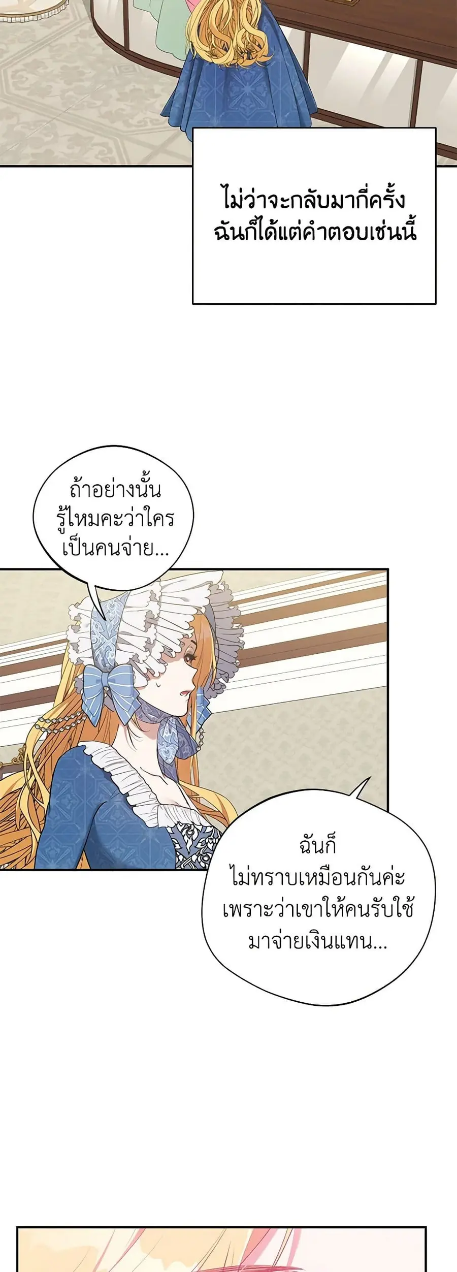 A Male Protagonist Is Blocking My Way ตอนที่ 37 หน้า 3