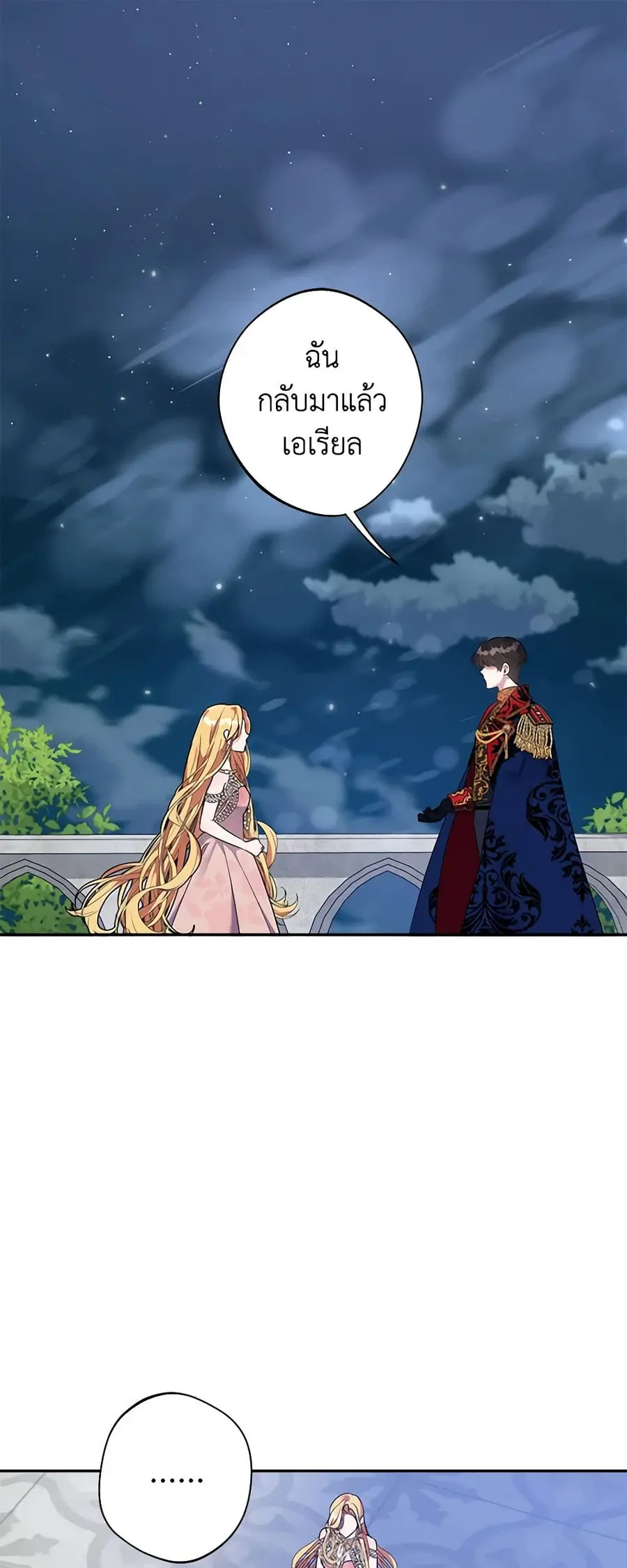 A Male Protagonist Is Blocking My Way ตอนที่ 39 หน้า 2