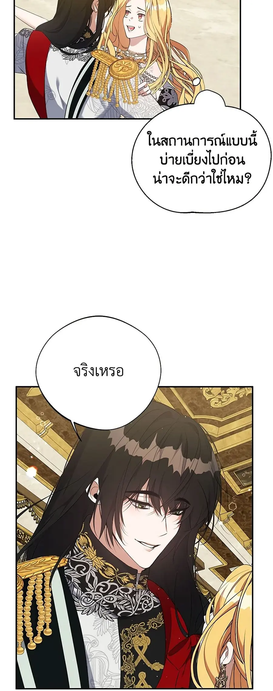 A Male Protagonist Is Blocking My Way ตอนที่ 40 หน้า 3
