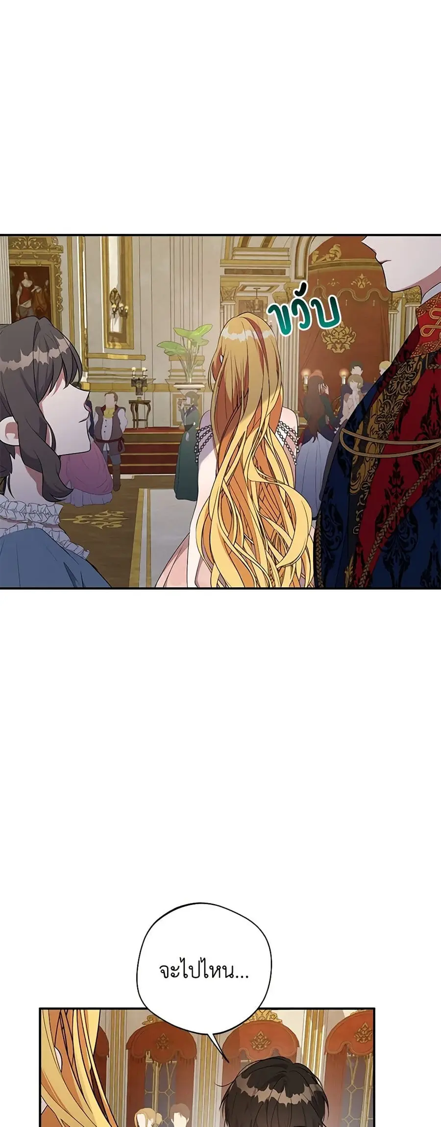A Male Protagonist Is Blocking My Way ตอนที่ 41 หน้า 2