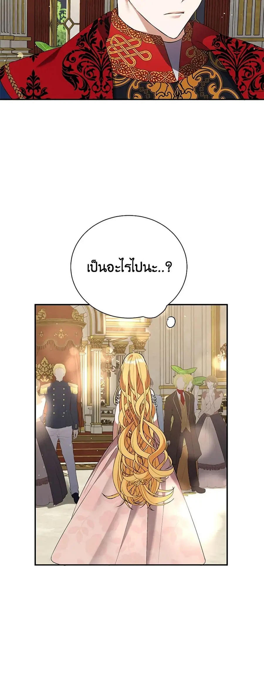 A Male Protagonist Is Blocking My Way ตอนที่ 41 หน้า 3