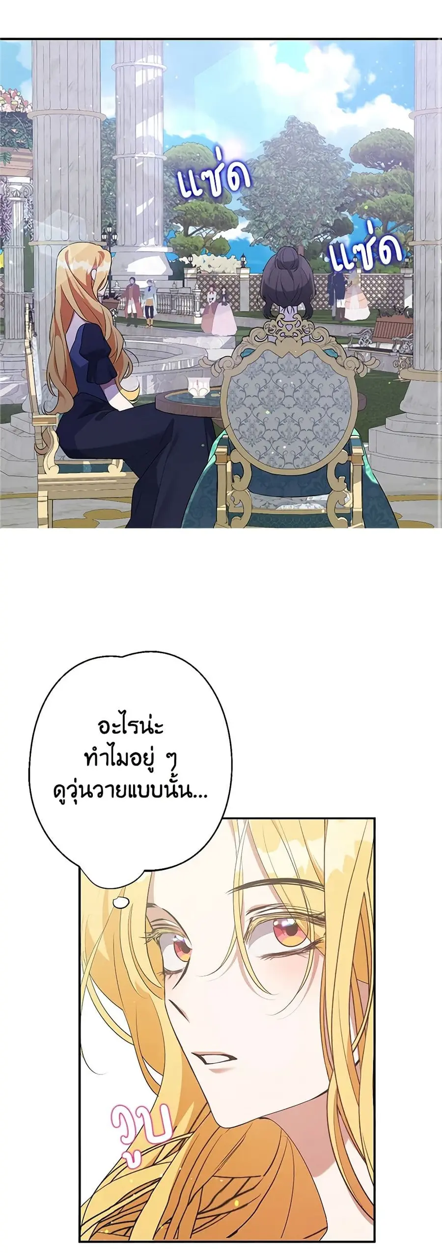 A Male Protagonist Is Blocking My Way ตอนที่ 42 หน้า 2