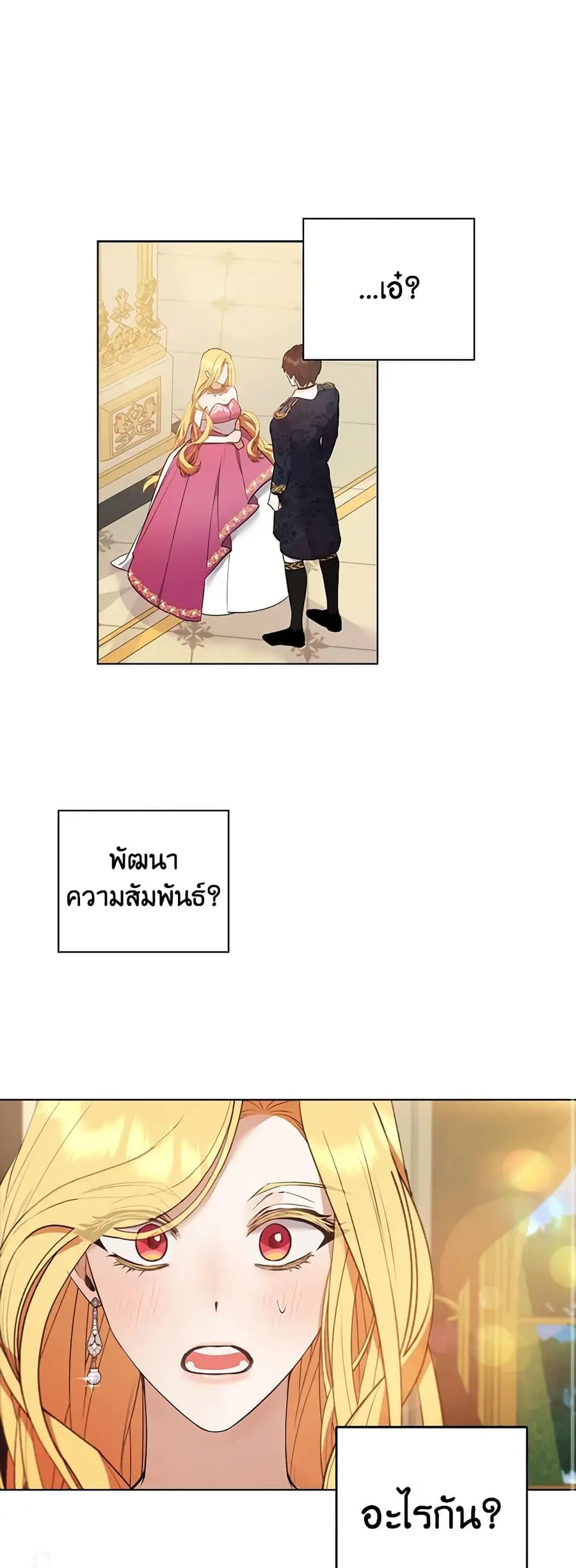 A Male Protagonist Is Blocking My Way ตอนที่ 46 หน้า 2