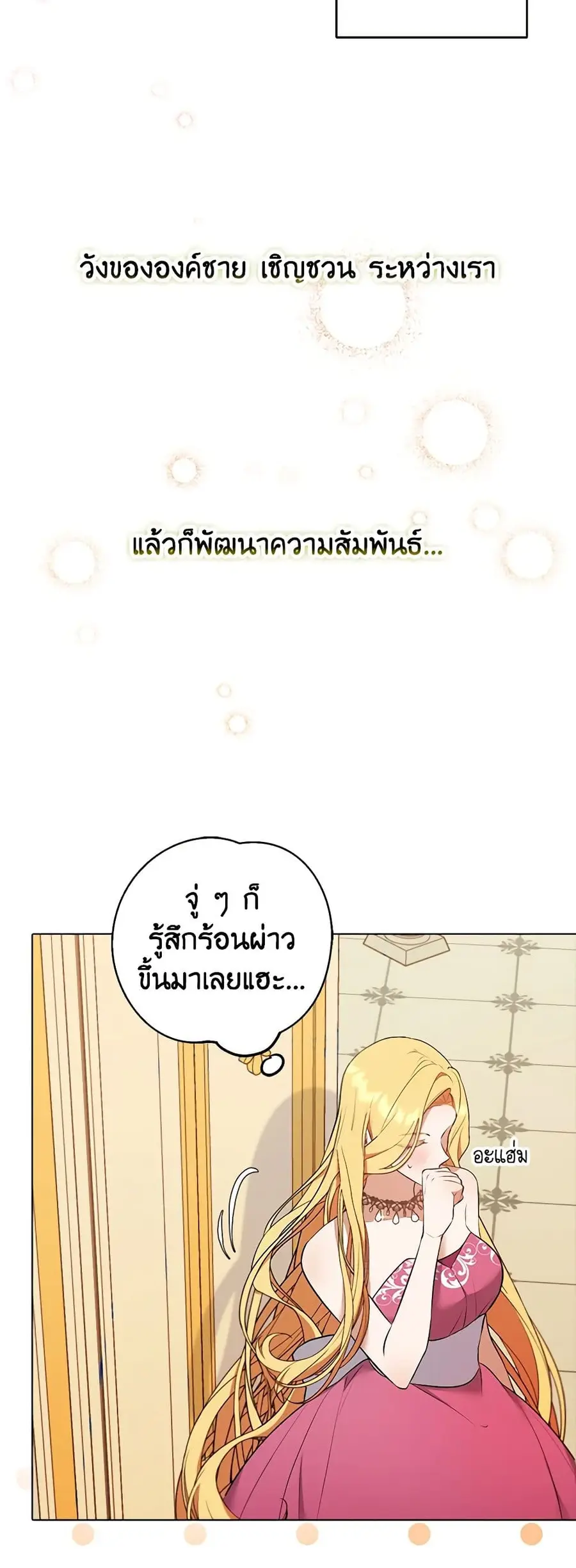 A Male Protagonist Is Blocking My Way ตอนที่ 46 หน้า 3