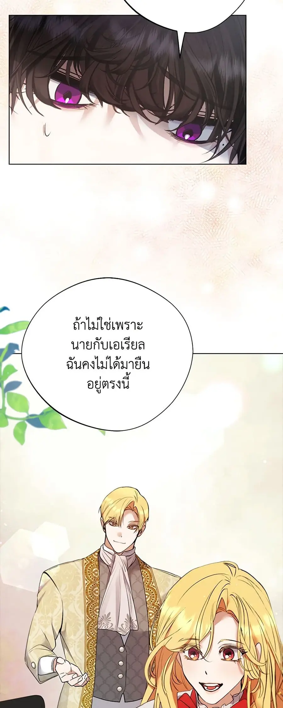 A Male Protagonist Is Blocking My Way ตอนที่ 47 หน้า 2