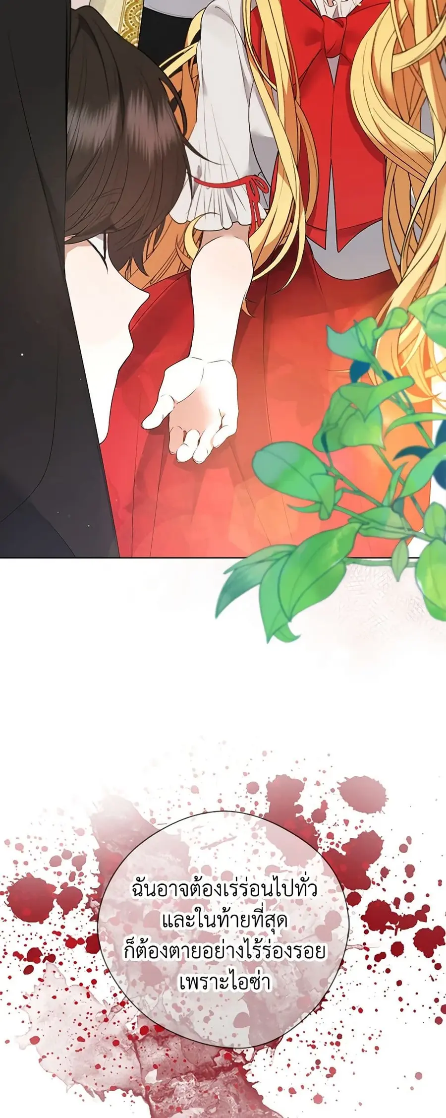 A Male Protagonist Is Blocking My Way ตอนที่ 47 หน้า 3