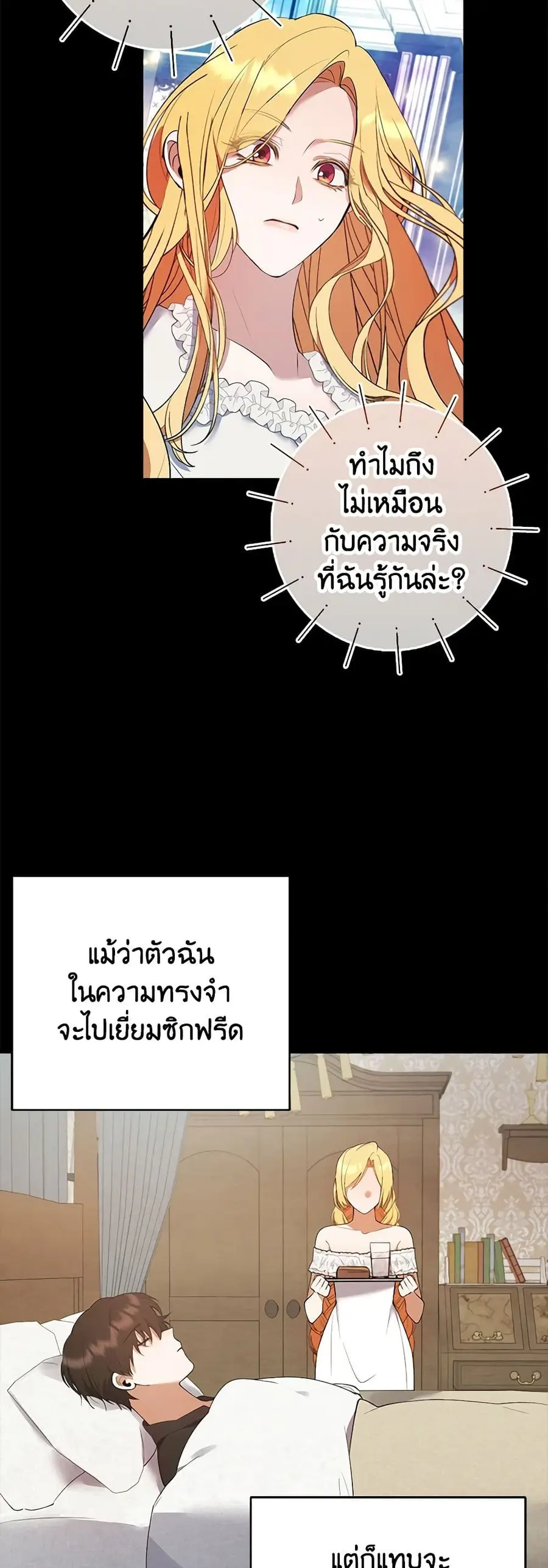 A Male Protagonist Is Blocking My Way ตอนที่ 49 หน้า 2