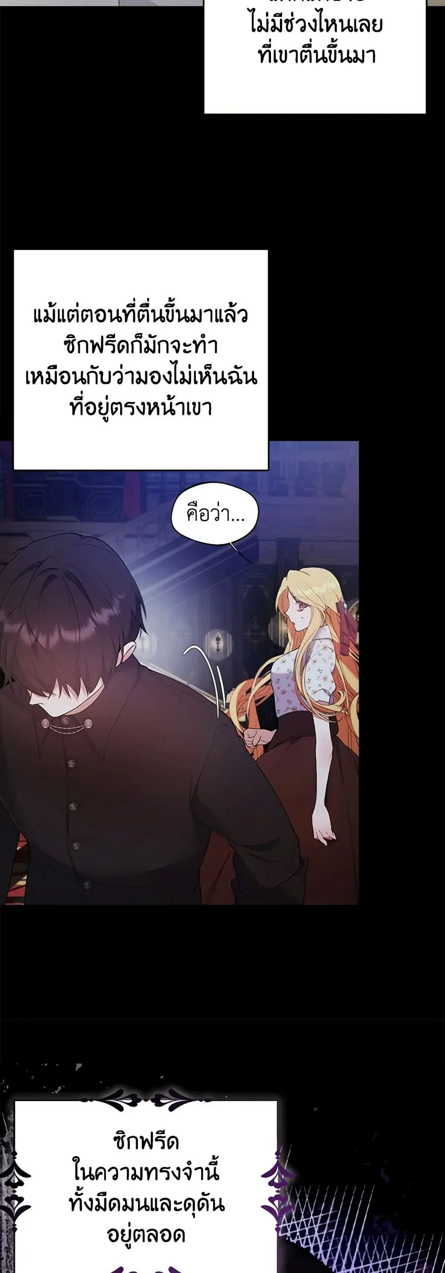 A Male Protagonist Is Blocking My Way ตอนที่ 49 หน้า 3