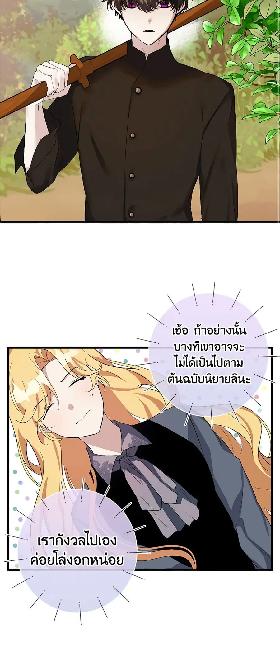 A Male Protagonist Is Blocking My Way ตอนที่ 5 หน้า 1