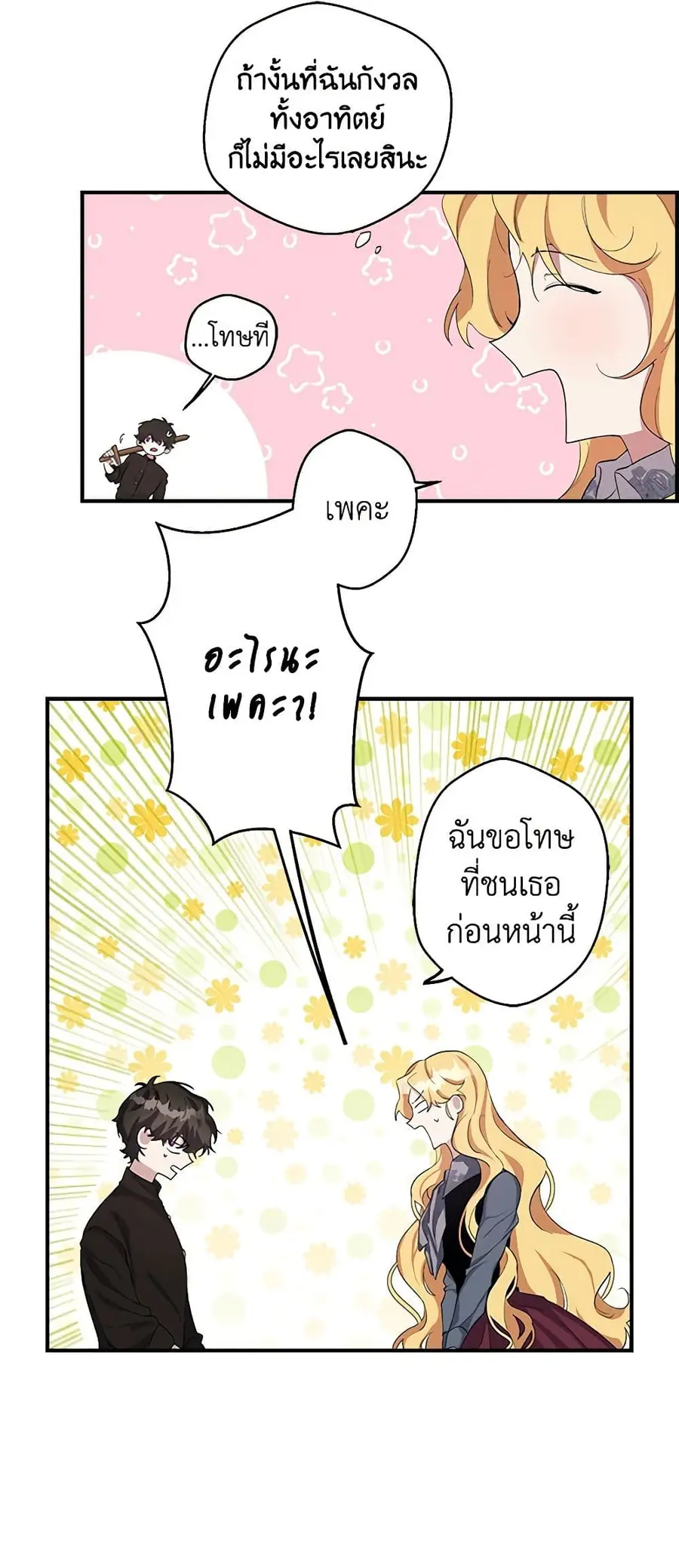 A Male Protagonist Is Blocking My Way ตอนที่ 5 หน้า 2