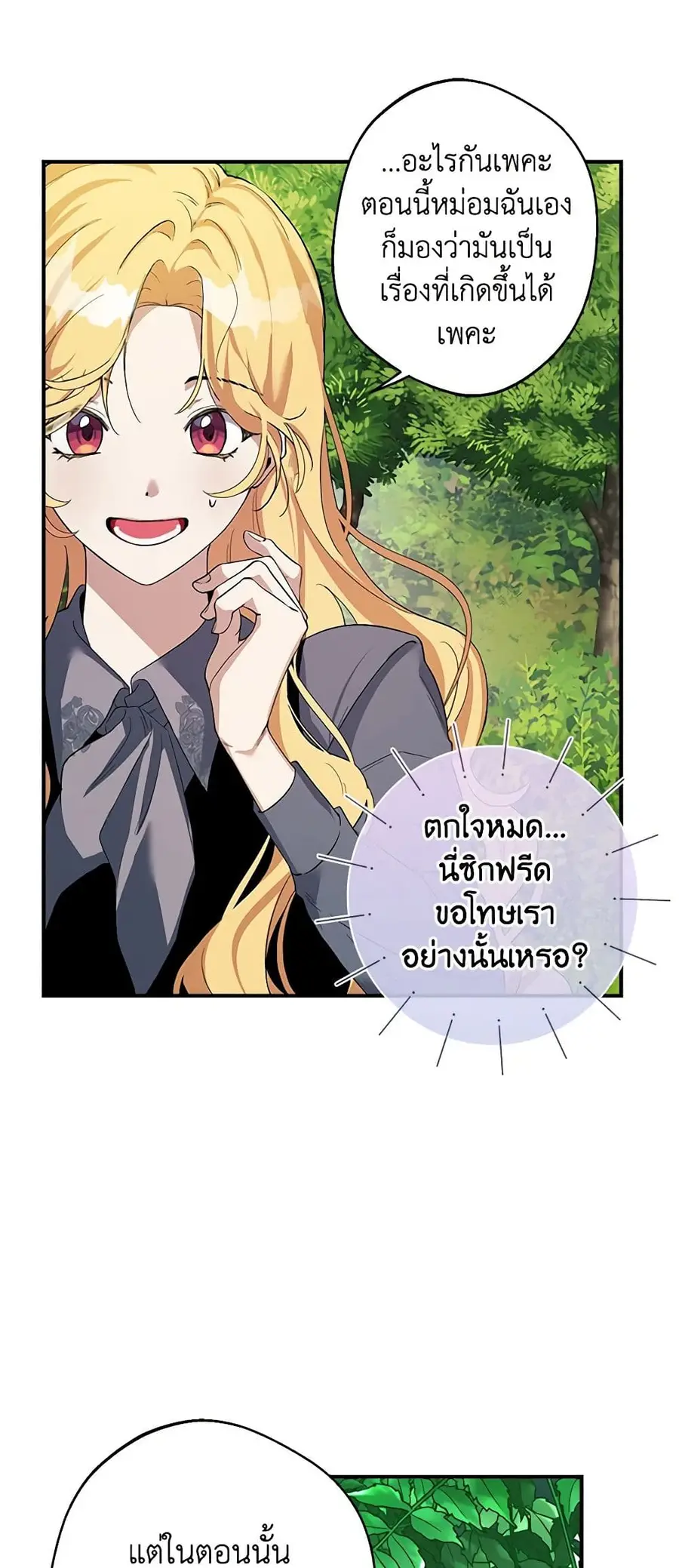 A Male Protagonist Is Blocking My Way ตอนที่ 5 หน้า 3