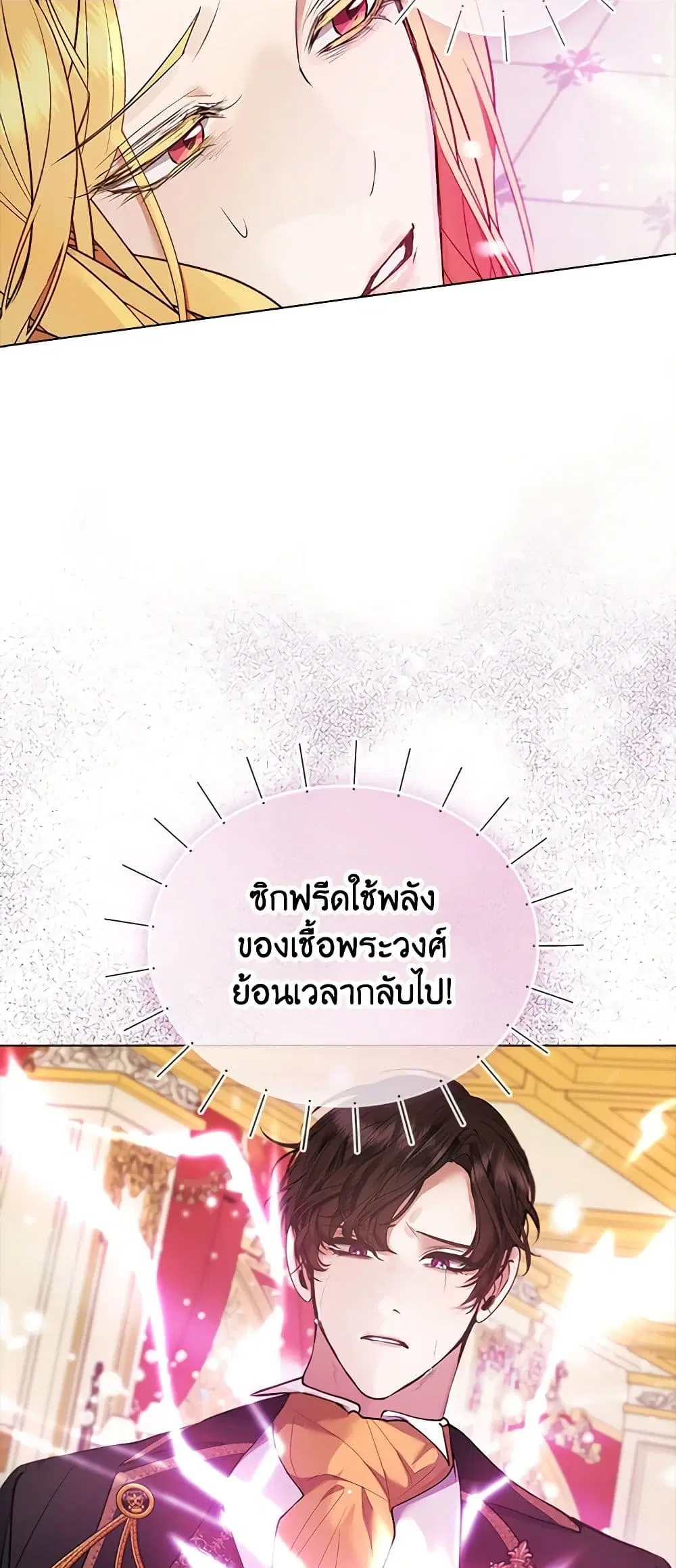 A Male Protagonist Is Blocking My Way ตอนที่ 50 หน้า 2