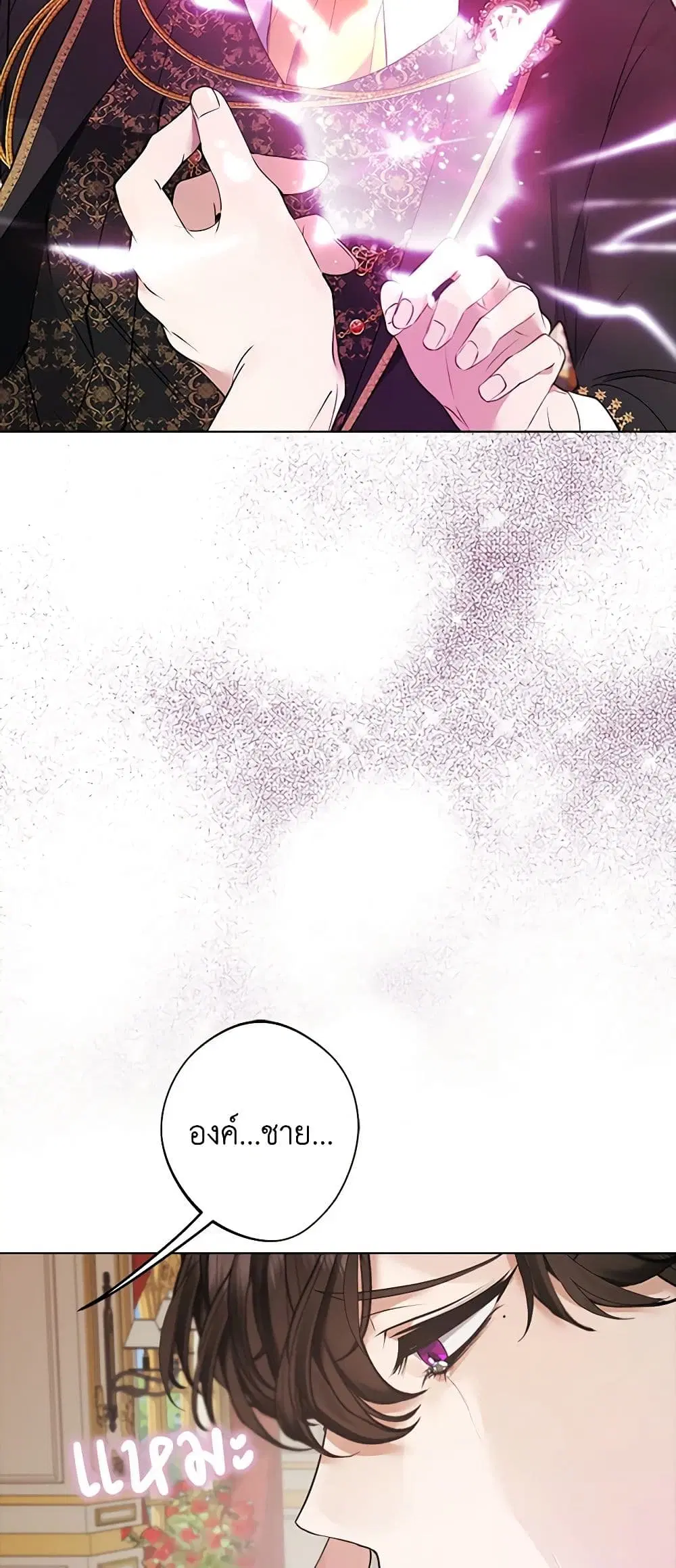 A Male Protagonist Is Blocking My Way ตอนที่ 50 หน้า 3