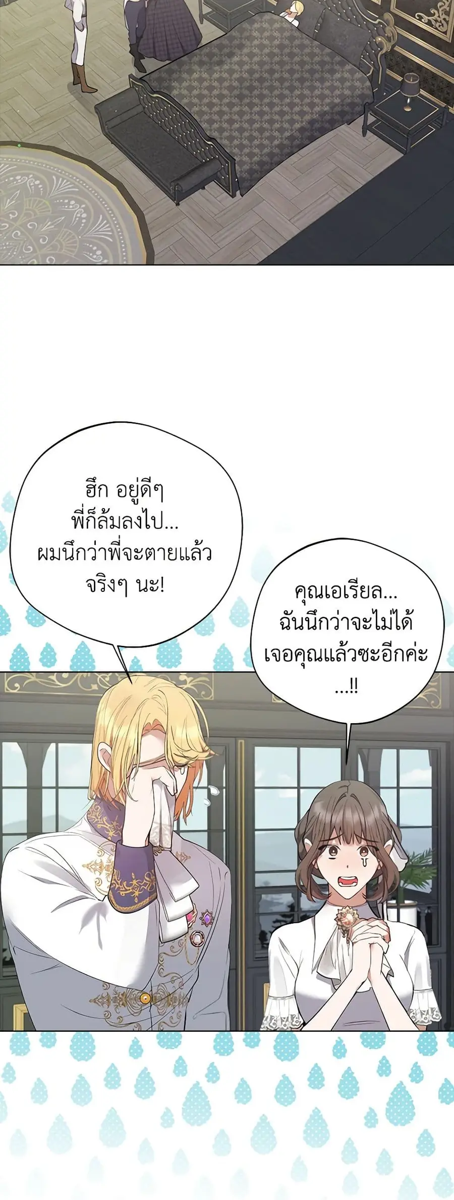 A Male Protagonist Is Blocking My Way ตอนที่ 51 หน้า 3
