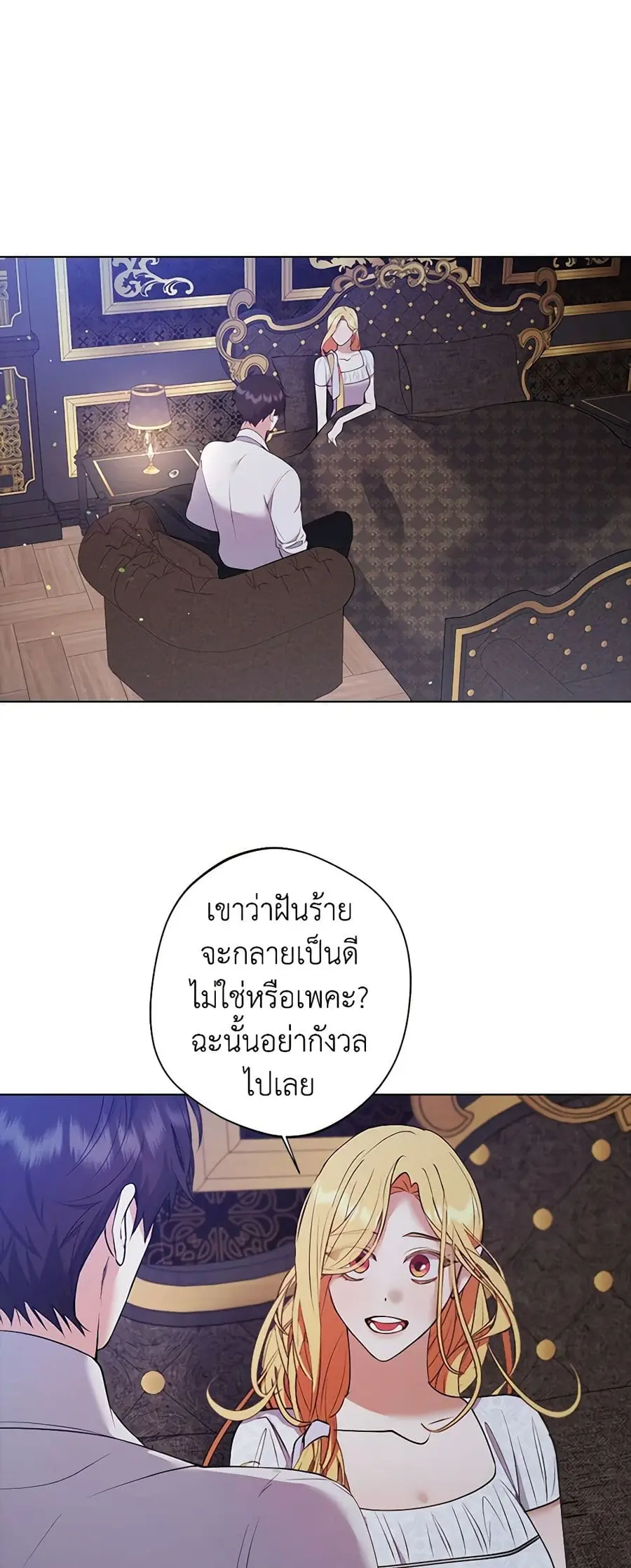 A Male Protagonist Is Blocking My Way ตอนที่ 52 หน้า 2
