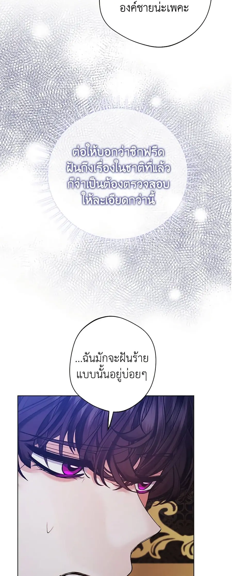 A Male Protagonist Is Blocking My Way ตอนที่ 52 หน้า 3