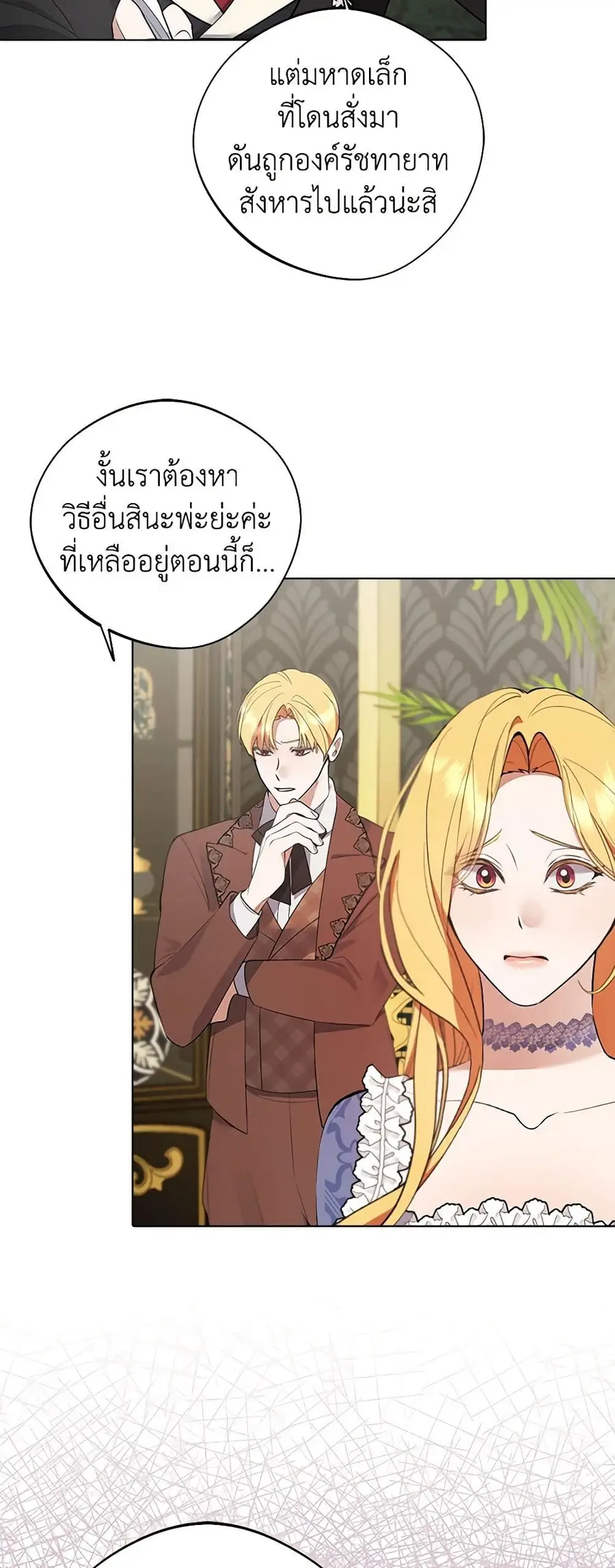 A Male Protagonist Is Blocking My Way ตอนที่ 55 หน้า 3