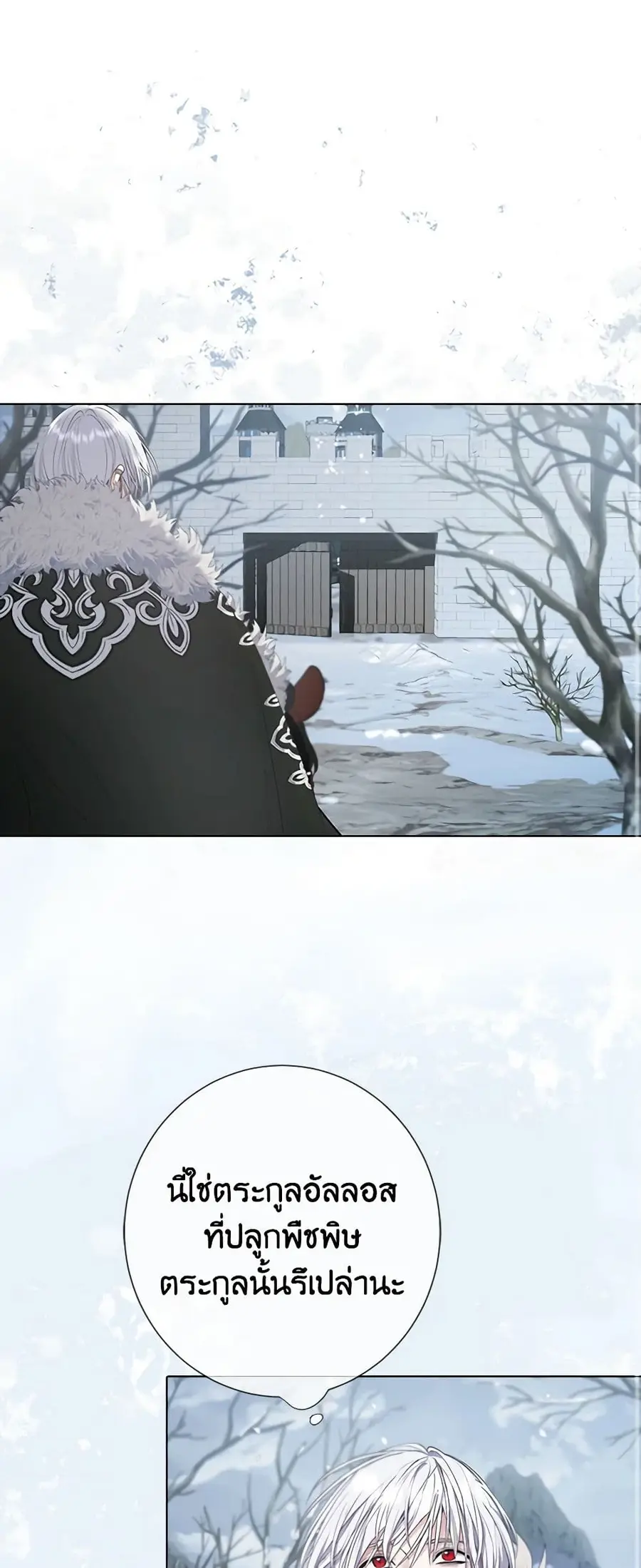 A Male Protagonist Is Blocking My Way ตอนที่ 56 หน้า 2
