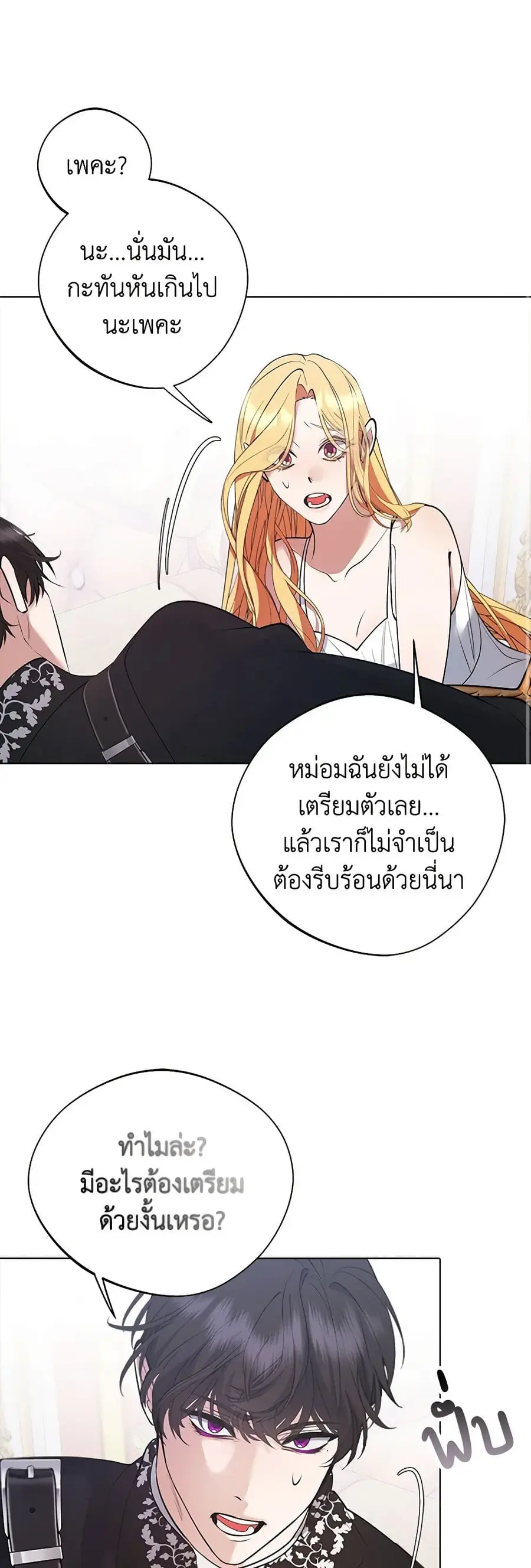 A Male Protagonist Is Blocking My Way ตอนที่ 57 หน้า 2