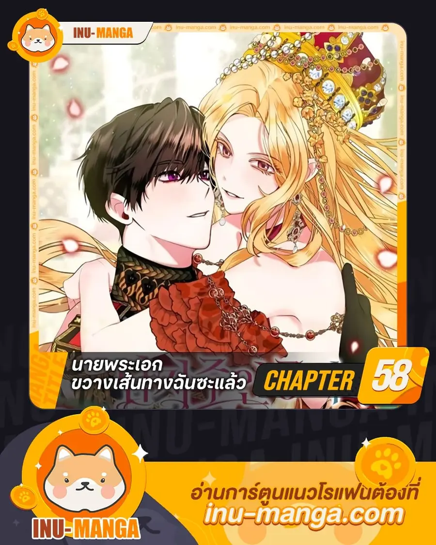 A Male Protagonist Is Blocking My Way ตอนที่ 58 หน้า 1