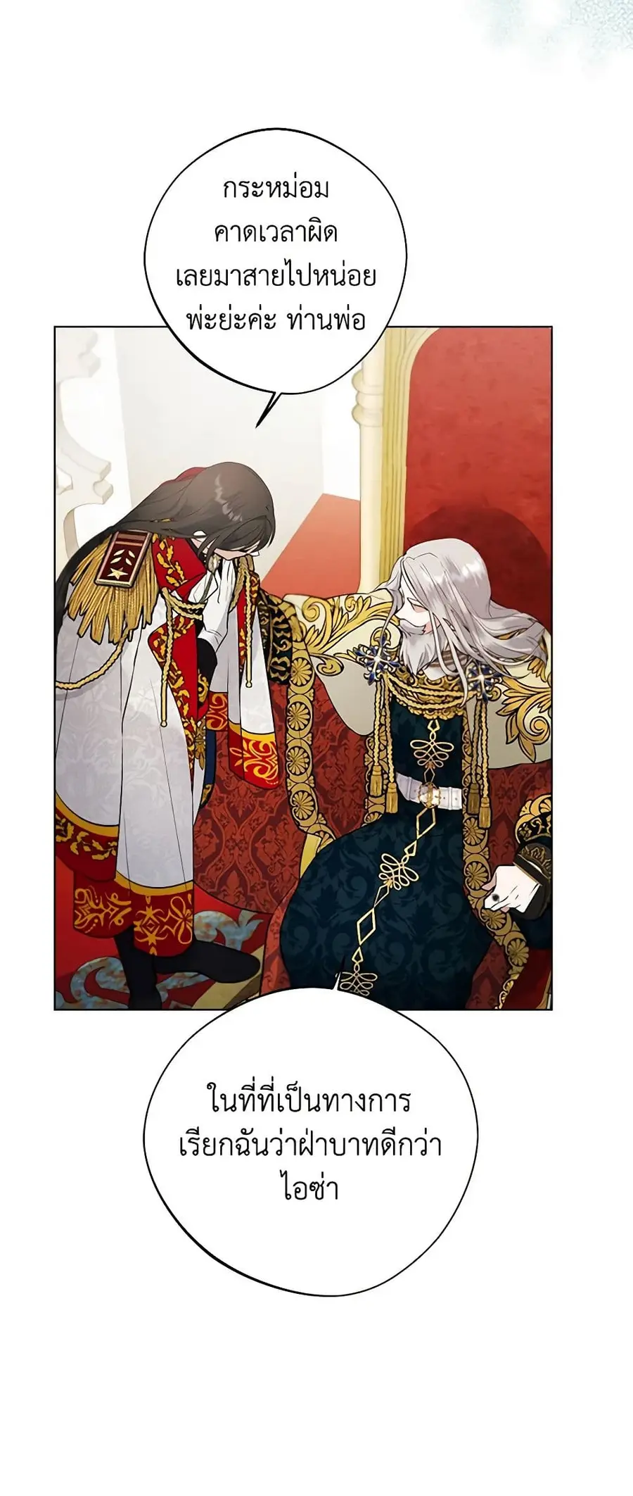 A Male Protagonist Is Blocking My Way ตอนที่ 58 หน้า 3