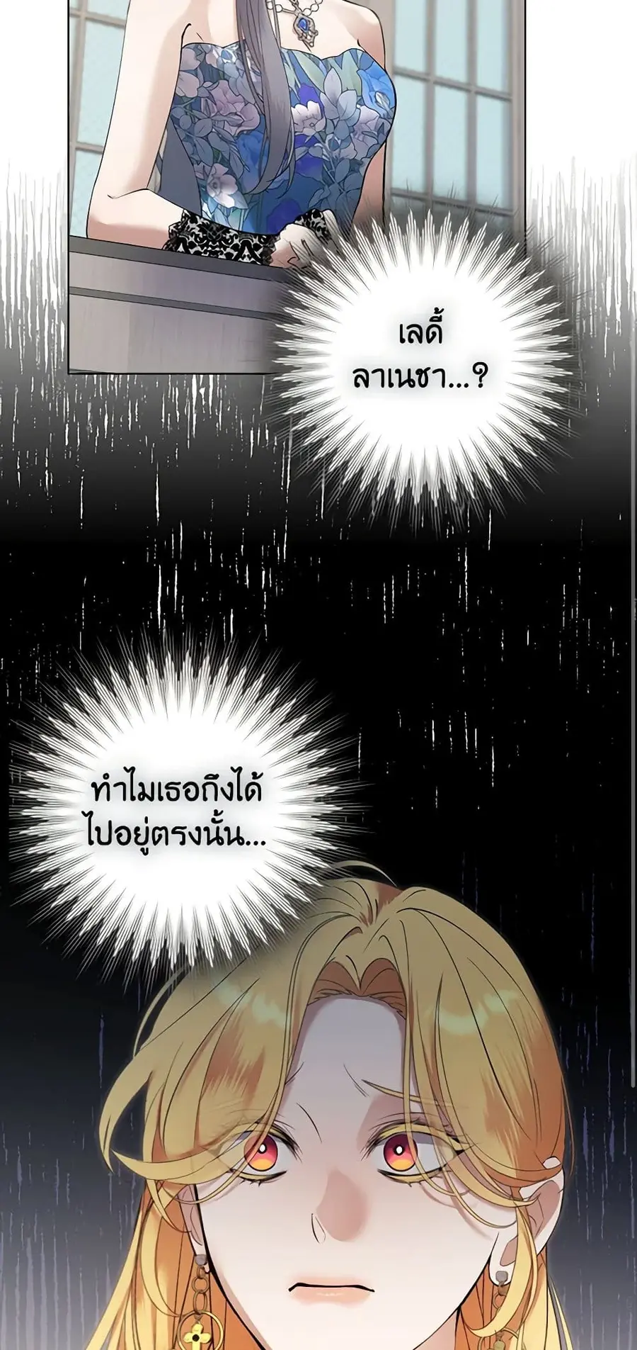 A Male Protagonist Is Blocking My Way ตอนที่ 59 หน้า 3