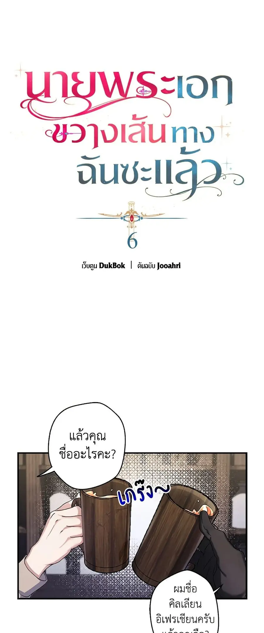 A Male Protagonist Is Blocking My Way ตอนที่ 6 หน้า 1