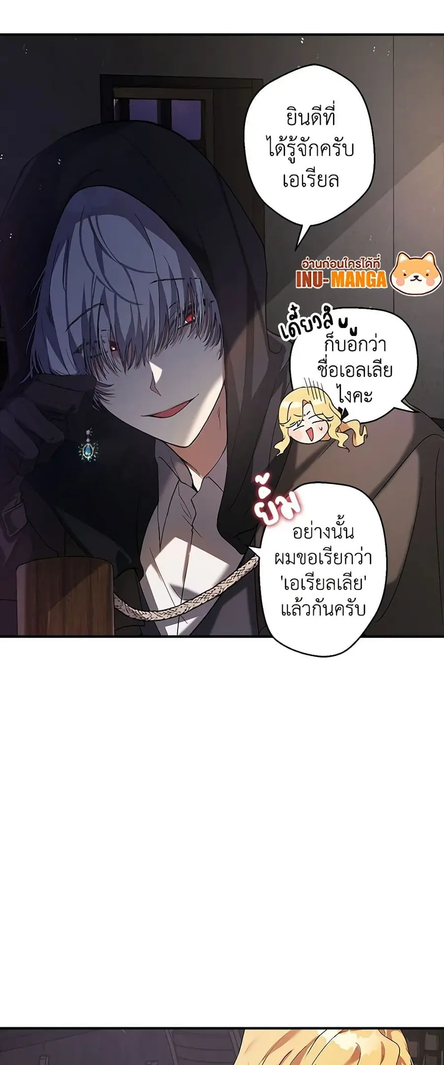 A Male Protagonist Is Blocking My Way ตอนที่ 6 หน้า 2
