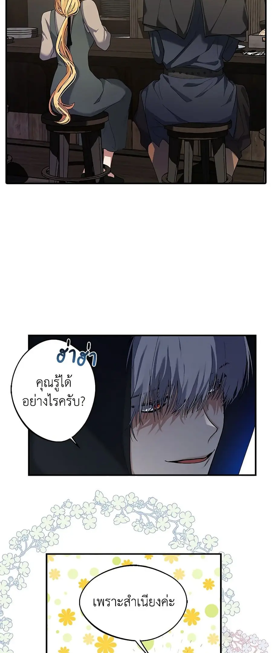 A Male Protagonist Is Blocking My Way ตอนที่ 6 หน้า 3