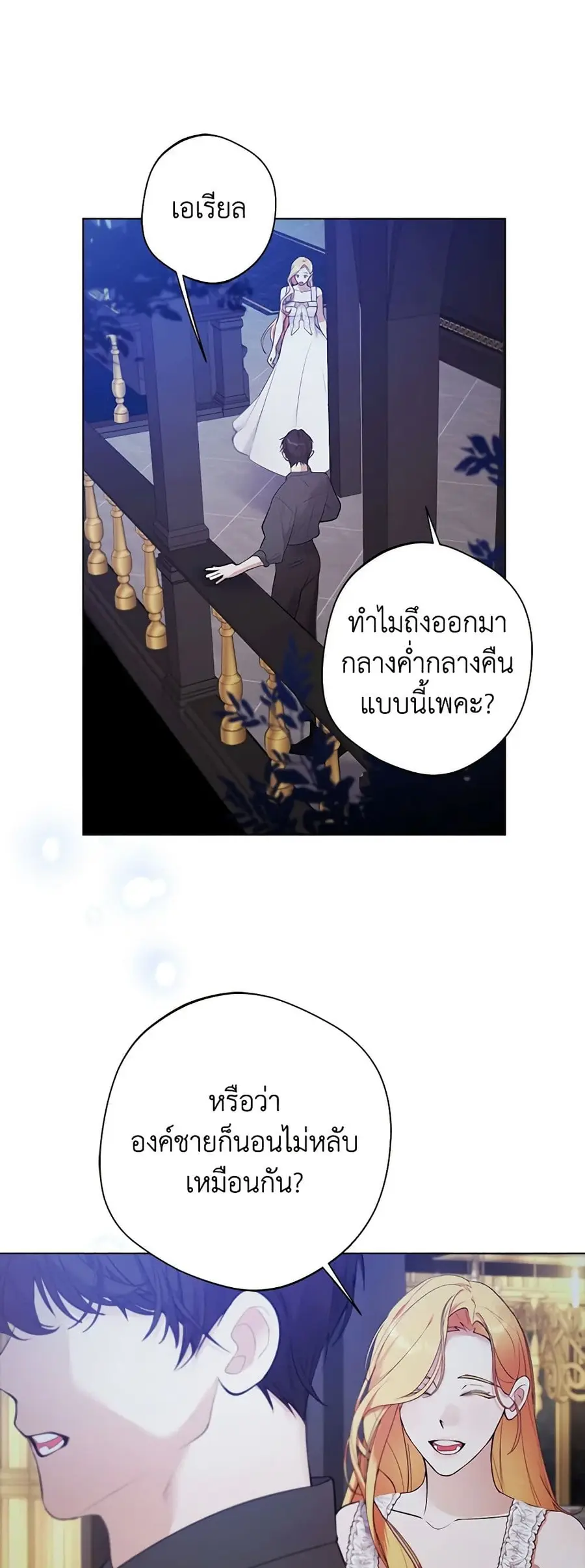 A Male Protagonist Is Blocking My Way ตอนที่ 60 หน้า 1