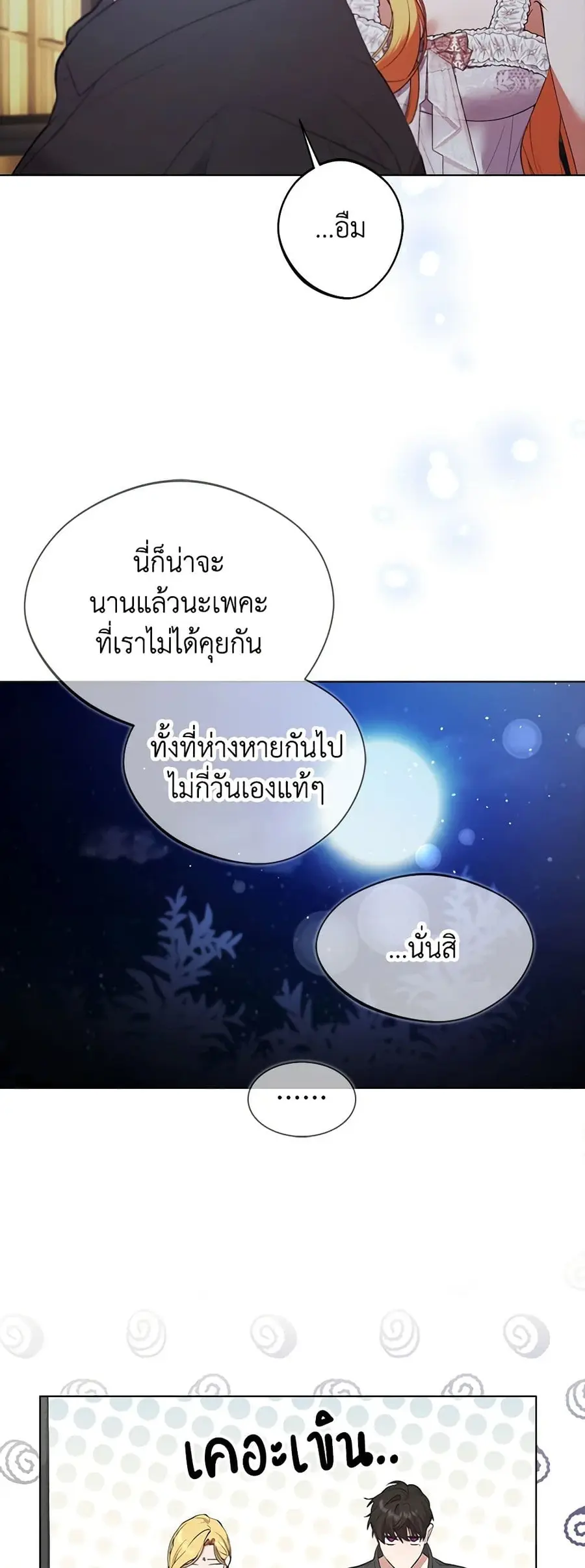 A Male Protagonist Is Blocking My Way ตอนที่ 60 หน้า 2