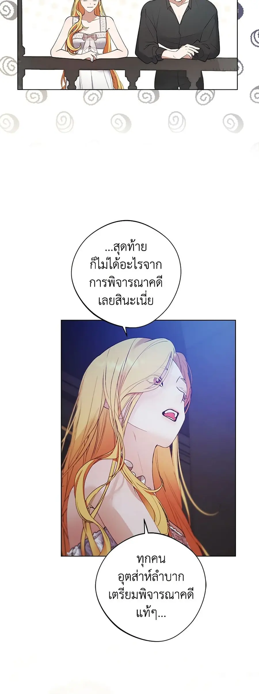 A Male Protagonist Is Blocking My Way ตอนที่ 60 หน้า 3