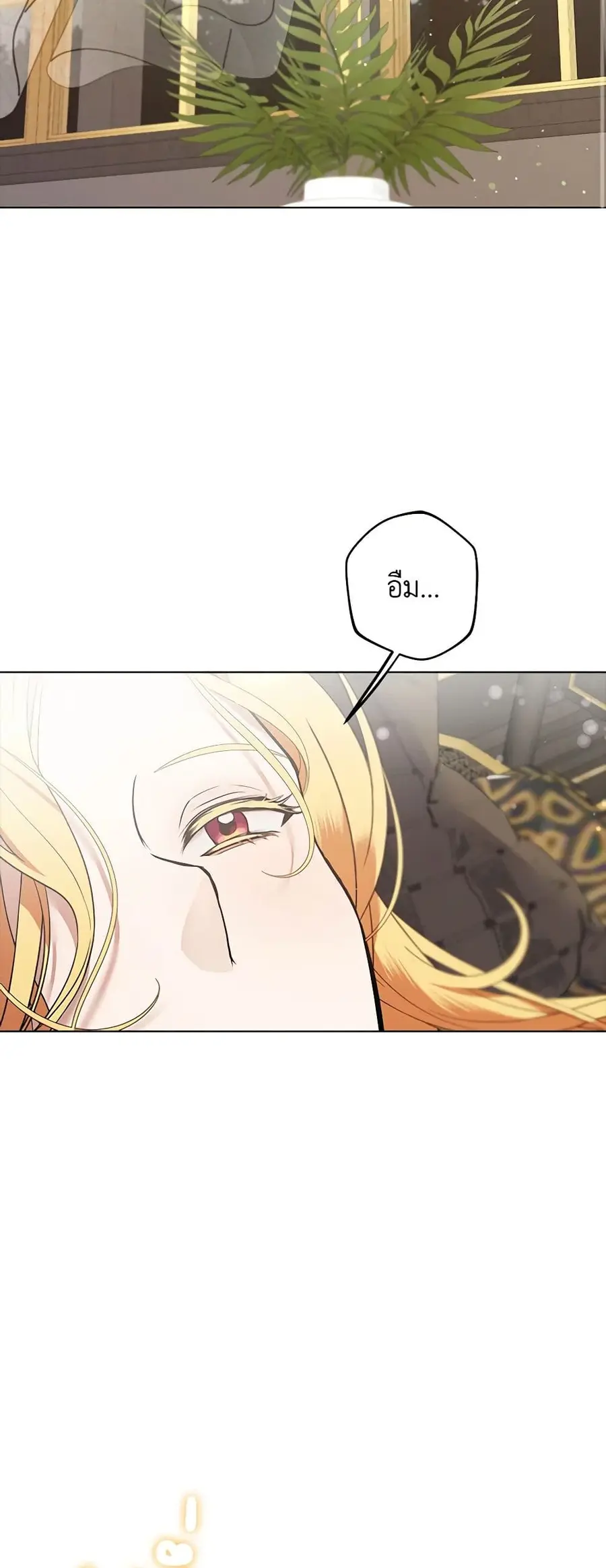 A Male Protagonist Is Blocking My Way ตอนที่ 61 หน้า 3