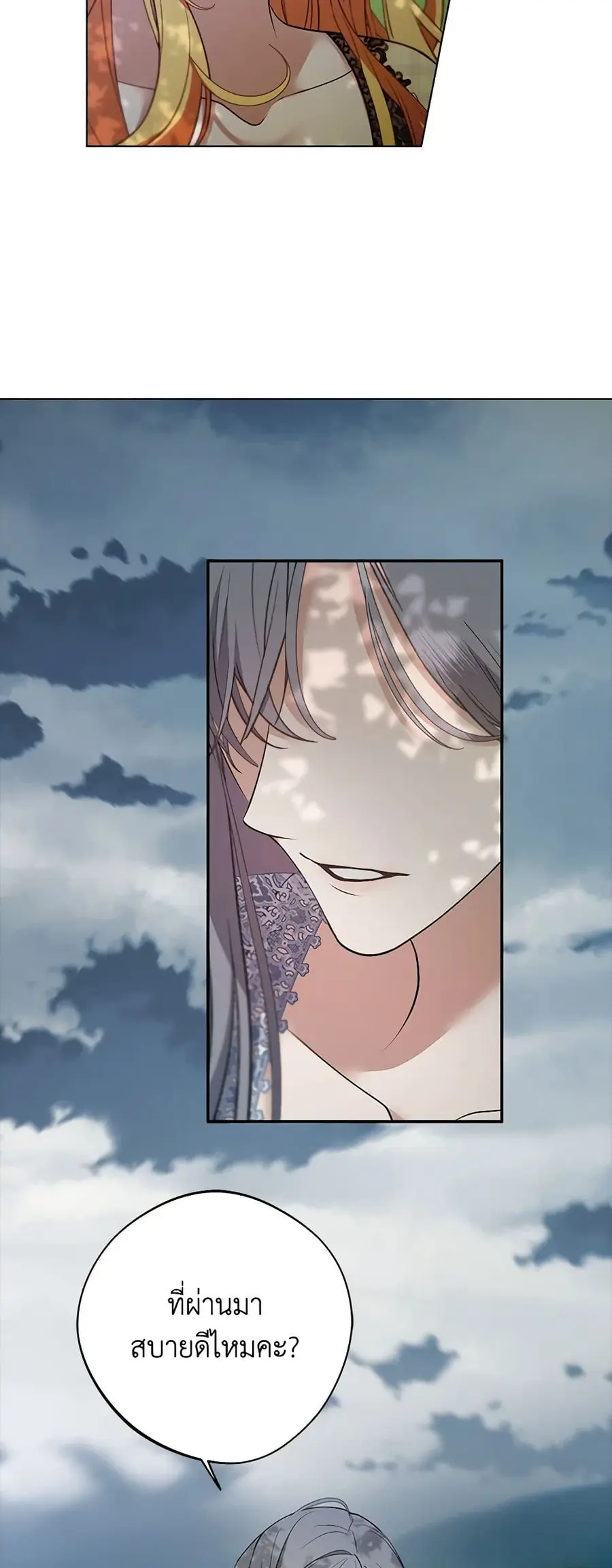 A Male Protagonist Is Blocking My Way ตอนที่ 63 หน้า 2