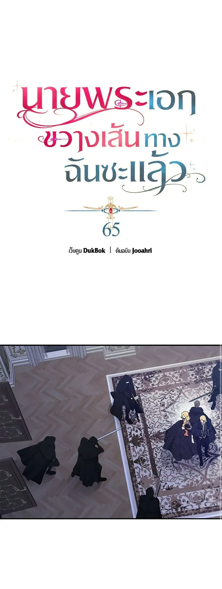 A Male Protagonist Is Blocking My Way ตอนที่ 65 หน้า 1