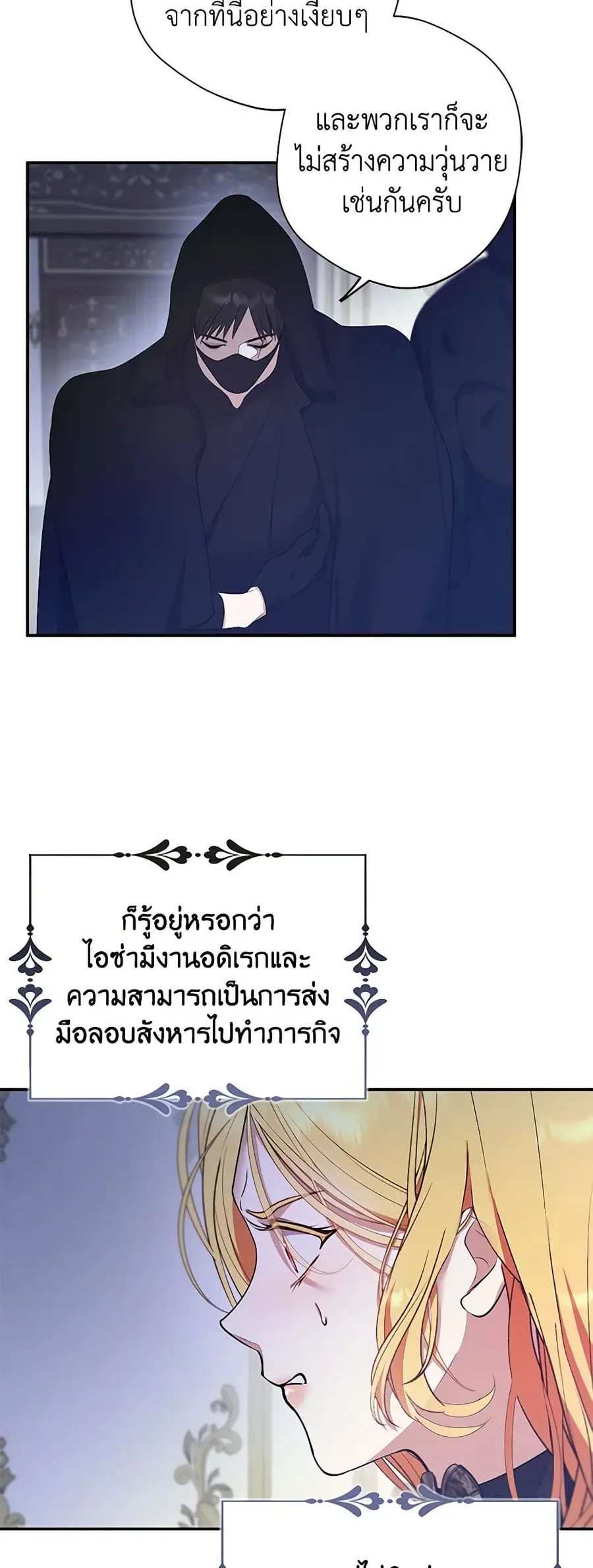 A Male Protagonist Is Blocking My Way ตอนที่ 65 หน้า 3